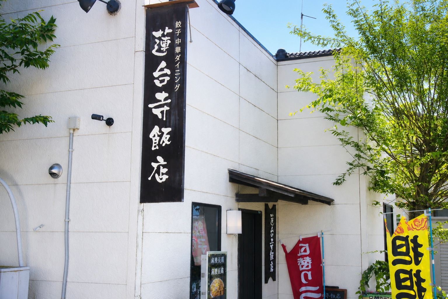 蓮台寺飯店